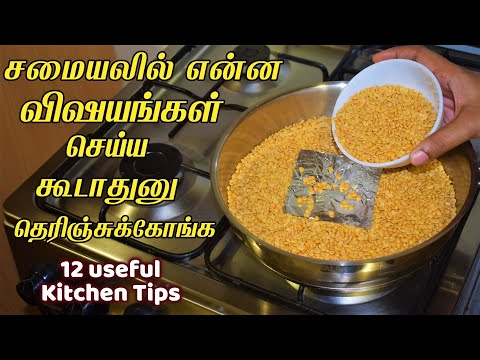 பல வருஷமா இப்படி ஒரு டிப்ஸ் இருக்குனு தெரியாம போச்சே/New kitchen tips in tamil/samayal kurippu ideas