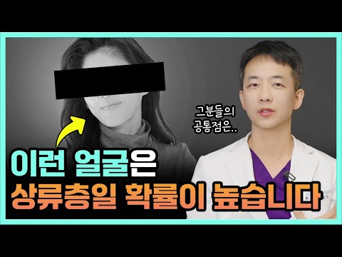 상류층만이 갖고 있는 소름 돋는 얼굴 특징