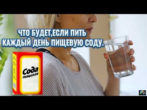 ЧТО БУДЕТ,ЕСЛИ ПИТЬ СОДУ КАЖДЫЙ ДЕНЬ