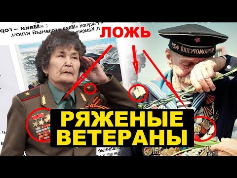 ПОЗОР. "Ряженые" ветераны на Параде Победы