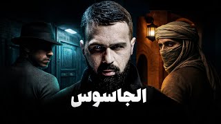 هكذا بدأت قصة الجاسوس - حسن هاشم