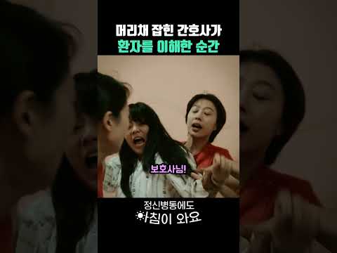머리채 잡힌 <strong>간호사가</strong> 환자를 이해한 순간
