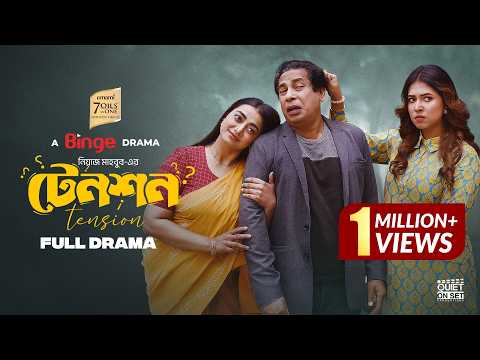 টেনশন (TENSION) | Full Comedy Natok | Mosharraf Karim | Eid Special Natok 2025 | Orsha | Sharna Lata