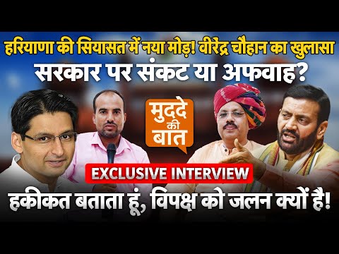 हरियाणा की सियासत में नया मोड़! वीरेंद्र चौहान का खुलासा | Exclusive Interview  | SABKI KHABAR tv