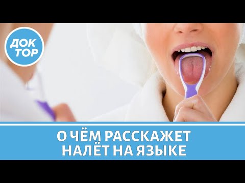 Врач-терапевт ответила, зачем и как нужно чистить язык