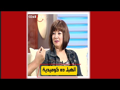 هو اي واحد اهبل تقوله عليه كوميدي 😳😮شوف انتصار عملت ايه معاه علي الهوا😳🔴