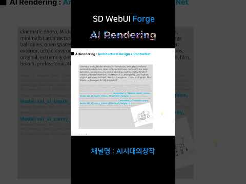 Stable Diffusion AI 렌더링 예시_건축편
