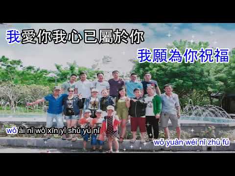 愛你一萬年 ai ni yi wan nian – karaoke