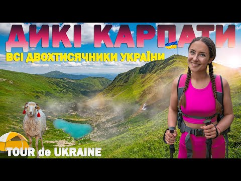 Легендарні карпатські шляхи та захмарні краєвиди | Долина українських горців серед найвищих вершин