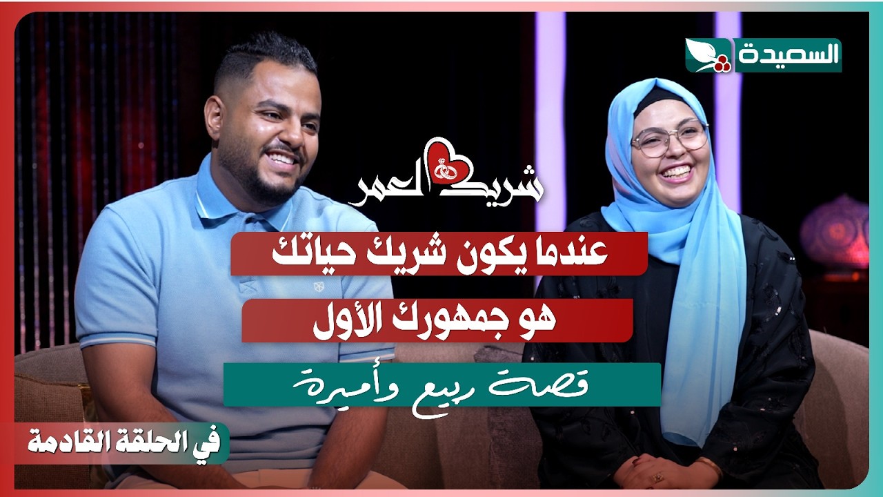 قناة السعيدة