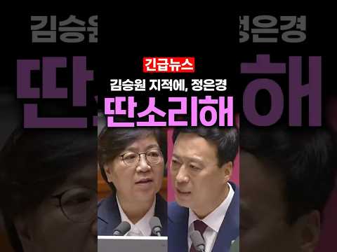 김승원 후보자 지적에, 딴소리로 일관하는 <strong>정은경</strong>