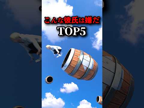 絶対付き合ってはいけない彼氏図鑑。 #こんな彼氏は嫌だ #れーと先生 #彼氏 #恋愛 #ランキング #top5