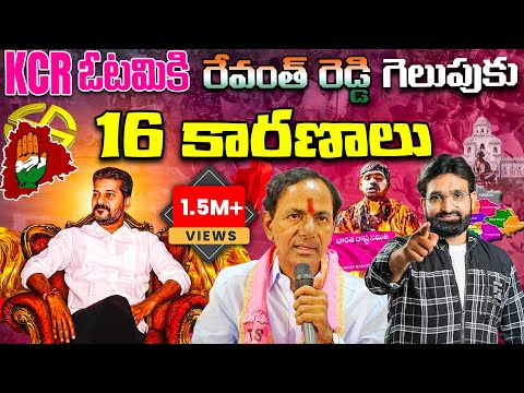 Reasons for KCR's defeat and Revanth Reddy's victory || BRS ,CONGRESS TS 2023 Elections. || Br Shafi
