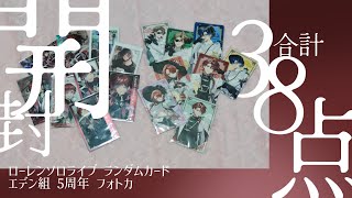 【開封動画】エ組周年とロレソロライブのやつ【にじさんじ】