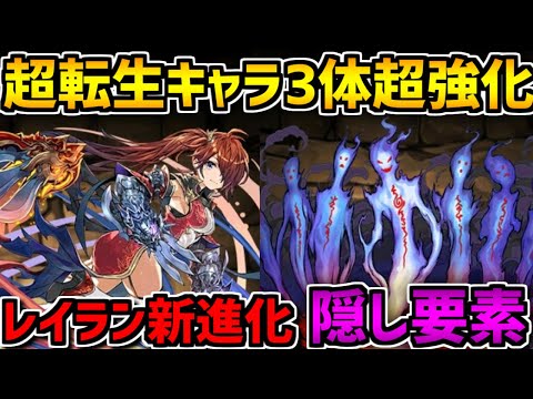 【ネタバレ】ストーリー強化全解説！超転生キャラや新進化も！隠しキャラも解説！【パズドラ】