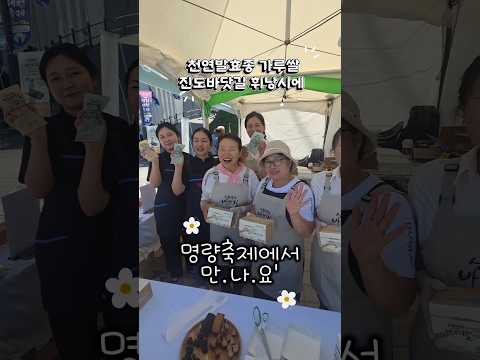 진도 바닷길 <strong>해풍</strong> 휘낭시에 명량축제에서 만나요. 참새방앗간 아카데미 개발 컨설팅 #참새방앗간아카데미 #쌀디저트 #식품산업 #진도명량축제 #가루미쌀