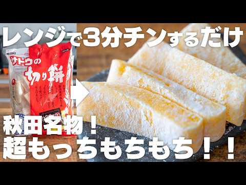 【レンジで3分】これはヤバい…ウマすぎる。やわらかモチモチ！美味しいお餅の食べ方！バター餅【餅消費】