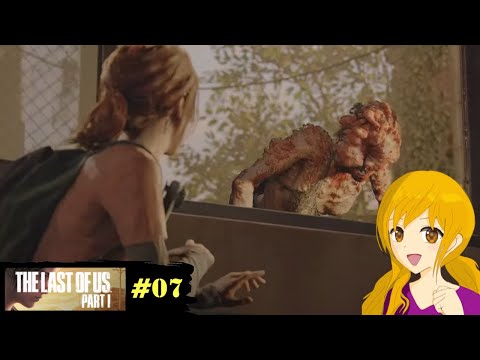 The Last of Us Part I　#07：近くで見ると、より一層グロテスクなのです