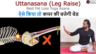 Uttanpadasana | How to protect your lower back in Uttanpadasana or Raised Leg yoga pose | Steps