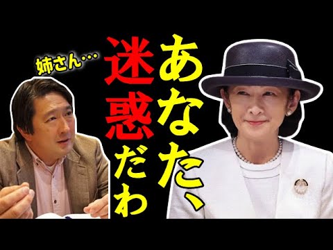 紀子さまの実弟・川嶋舟が放った”不敬発言”に驚愕…「天皇の叔父になるから…」