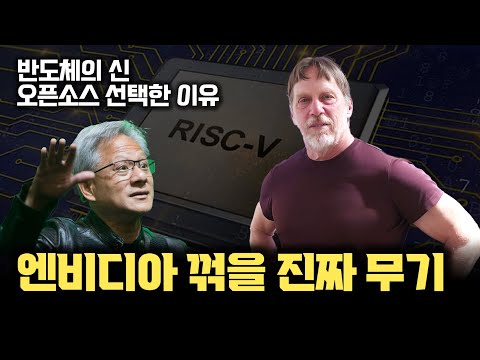 반도체 설계의 신 짐 켈러... 가 선택한 오픈소스 아키텍처 RISC-V가 핵심 무기? NVIDIA GPU, 인텔 CPU, ARM의 프로세서를 이긴다!