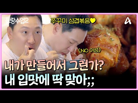＂천천히 드세요, 대표님...＂ 요리는 잘하는데 혼자 다 먹음; | 신랑수업2 26 회