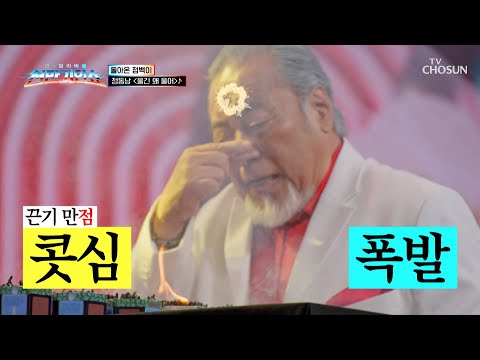 흘러넘치는 파워가💪🏻 곧 무기‼️허리케인 콧바람 <strong>정동남의</strong> ‘울긴 왜 울어’♪🤷🏻‍♂️ TV CHOSUN 261013 방송 | [천만기인쇼 3회] | TV조선