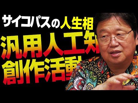 【UG# 455】「生成AIで絵師はどうなる？」「誰が為の監視社会」「積読書術」 @サイコパスの人生相談 2022/09/11