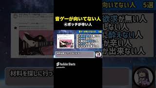 【残念】音ゲーが向いてない人（ボッチ編） #Shorts　#Short　#プロセカ