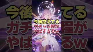 地獄!!今後控えてるガチャ日程がヤバすぎるwww 【崩壊スターレイル】
