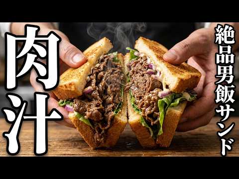 なぜ今までやらなかった？食パンと激安牛肉でファストフードを完全敗北させる方法