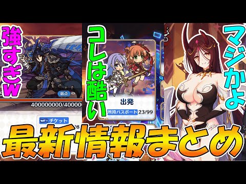 【プリコネR】アラクネ、もう出るのか...ラビリンス、コレマジ?【プリコネニュース】