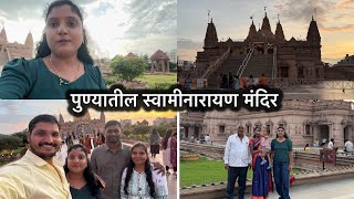 पुण्यातील स्वामीनारायण मंदिर 
