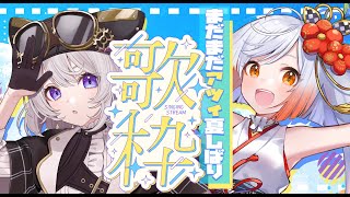 【オリジナル曲公開中】🎤交代歌枠リレー【むらゆき】 #shorts