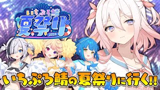 【マイクラ】#いちプロ鯖夏祭り にPONえらで参加っ.ᐟ.ᐟ【龍ヶ浜ゅぇ/いちプロ】