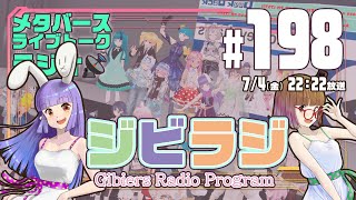 【ジビラジ #198】くらげJackライブありがとう！VIRTUALミズベリングももうすぐ【ジビエーズのメタバースライブトークラジオ📻🦌🐰🎧