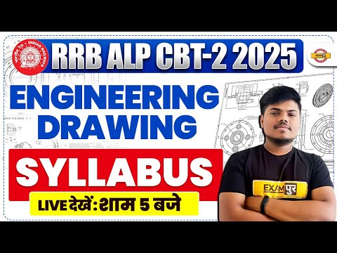 RRB ALP CBT-2 2025 || ENGINEERING DRAWING || SYLLABUS || BY SUJEET SIR