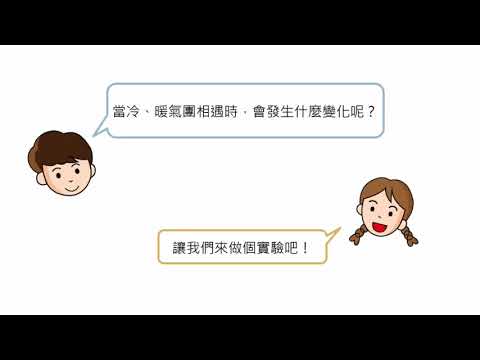 認識天氣圖 - YouTube