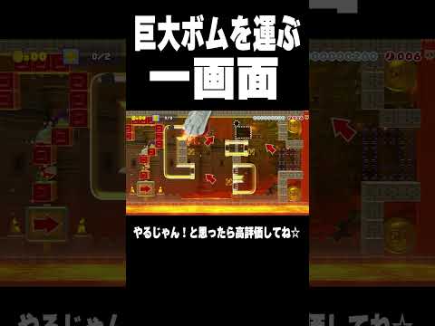 巨大ボム兵を最後まで運びます