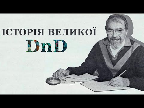 Історія Підземелля і Драконів Українською — Частина 1