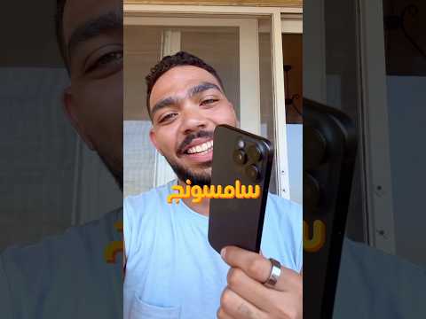 مقارنة كاميرا ايفون ضد سامسونج 🤯 | كاميرا الايفون اسطورة 🔥