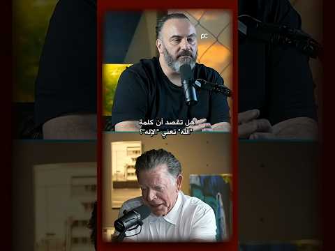 هل اسم الله تعالى موجود في لغة المسيح وفي كتبهم؟