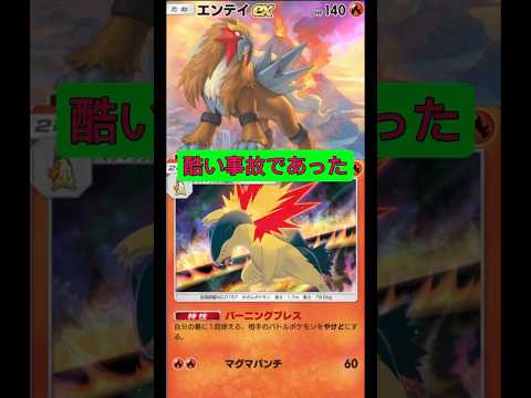 ポケモンバトルの真剣勝負と事故の軌跡 サムネイル