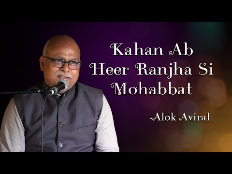 Kahan Ab Heer Ranjha Si Mohabbat | Alok Aviral | Kavi Sammelan & Mushaira 2024 | Jashn-e-Adab