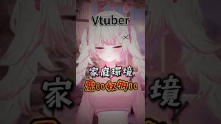 【初告白】想像以上に壮絶な過去で草#shorts #新人Vtuber