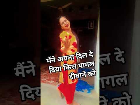 मैंने अपना दिल दे दिया किस पागल दीवाने को #hindisong