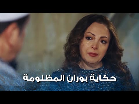 حكاية بوران المظلومة يلي الكل صار يتمقطع فيها بعد مـ وت ابوها الزعيم ابو عصام 😭💔 - باب الحارة 13