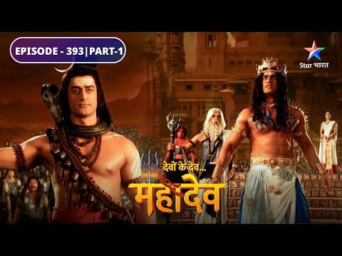 Devon Ke Dev Mahadev | Mahadev ne kiya Jalandhar ko samjhaane ka prayaas | EPISODE-393 Part-1