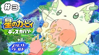 🎮【#星のカービィディスカバリースターリーワールド  　】カービィはいつやっても楽しめる！［#ぶいぱい/＃アップランド/コマチガブ］