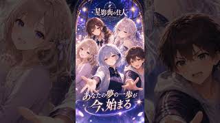 【声優ボイスサンプル】12通りのボイス演じ分け | 星影街の住人【CV:雛乃木まや】 #声優 #ボイスサンプル #シチュエーションボイス